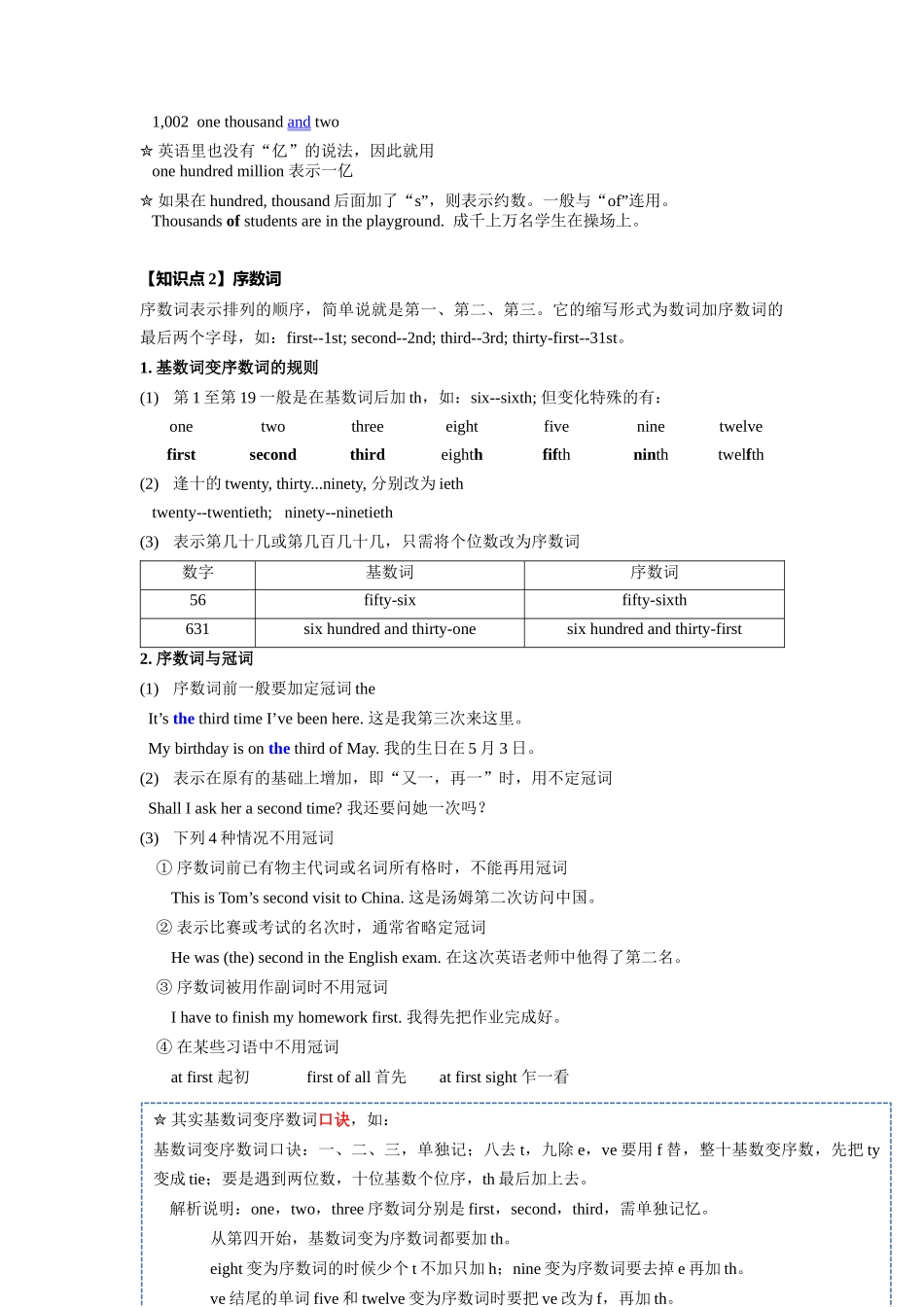 （2025-2026学年）小学英语语法知识点讲解与考题精练第8讲：数词（一）（附详细解析）_第2页