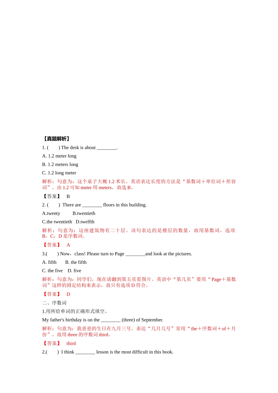 （2025-2026学年）小学英语语法知识点讲解与考题精练第8讲：数词（一）（附详细解析）_第3页