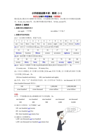 （2025-2026学年）小学英语语法知识点讲解与考题精练第8讲：数词（一）（附详细解析）