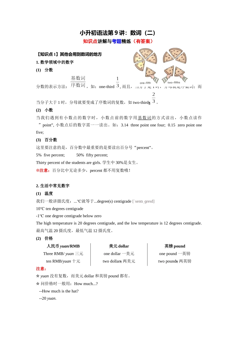 （2025-2026学年）小学英语语法知识点讲解与考题精练第9讲：数词（二）（附详细解析）_第1页