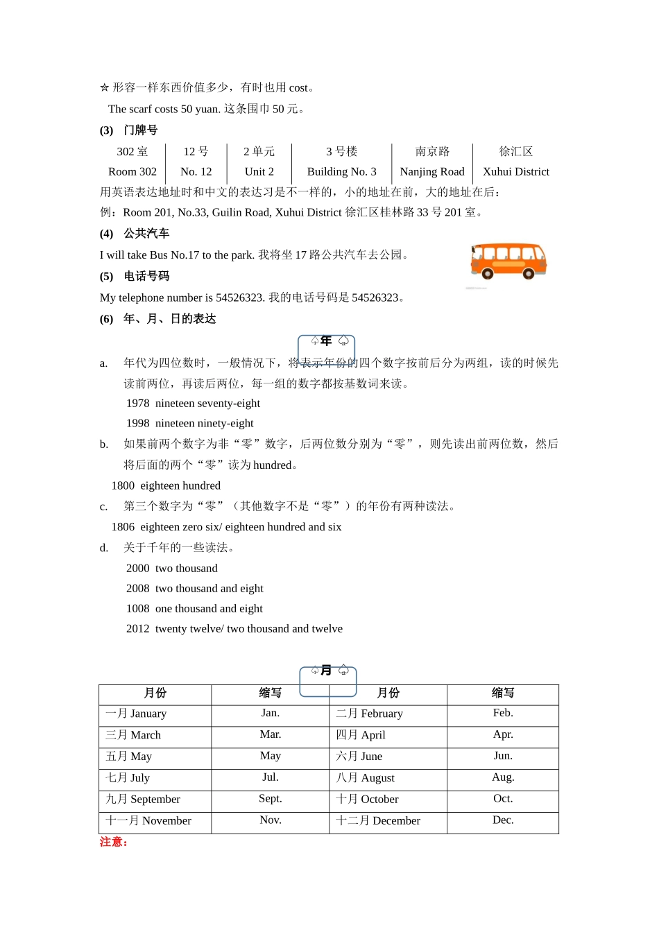 （2025-2026学年）小学英语语法知识点讲解与考题精练第9讲：数词（二）（附详细解析）_第2页