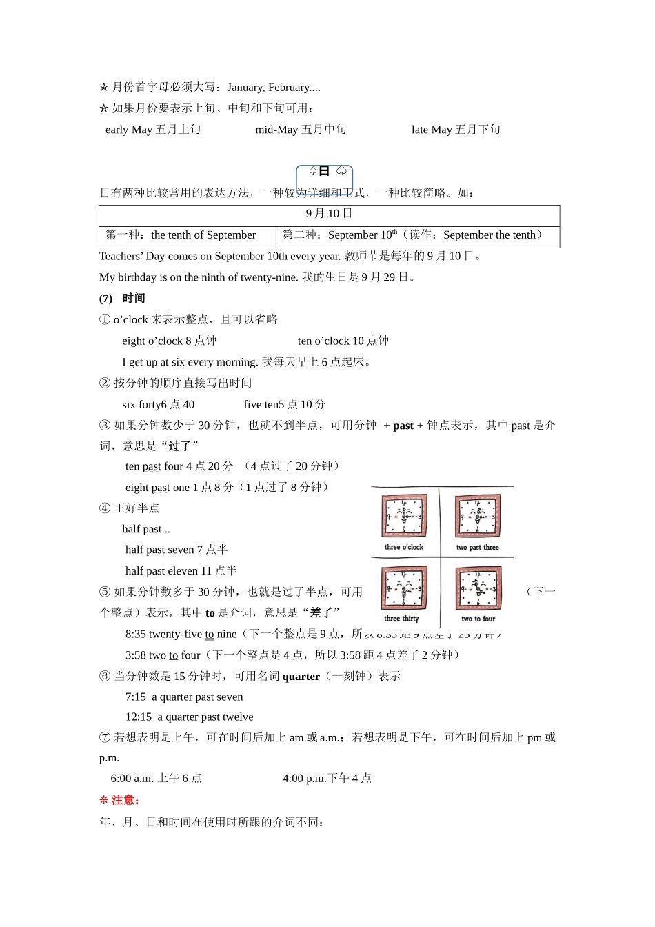 （2025-2026学年）小学英语语法知识点讲解与考题精练第9讲：数词（二）（附详细解析）_第3页