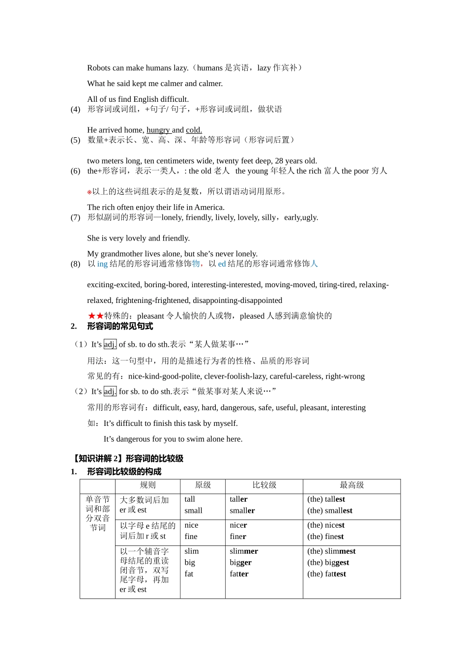 （2025-2026学年）小学英语语法知识点讲解与考题精练第10讲：形容词（附详细解析）_第2页