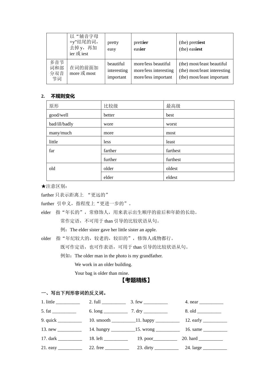 （2025-2026学年）小学英语语法知识点讲解与考题精练第10讲：形容词（附详细解析）_第3页