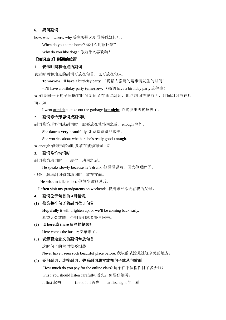 （2025-2026学年）小学英语语法知识点讲解与考题精练第11讲：副词（附详细解析）_第3页