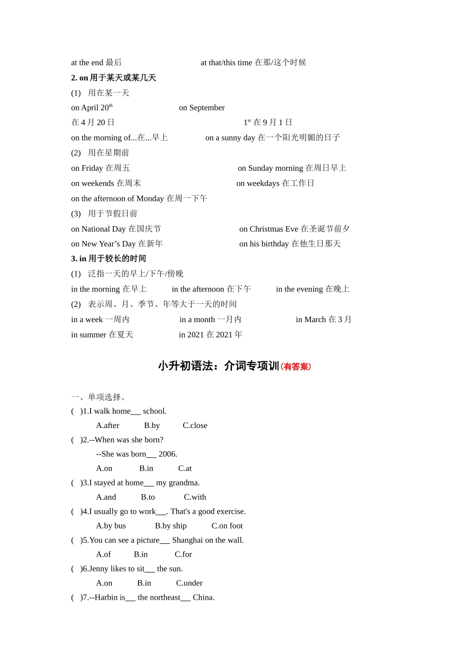 （2025-2026学年）小学英语语法知识点讲解与考题精练第12讲：介词（一）（附详细解析）_第2页