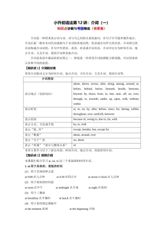 （2025-2026学年）小学英语语法知识点讲解与考题精练第12讲：介词（一）（附详细解析）