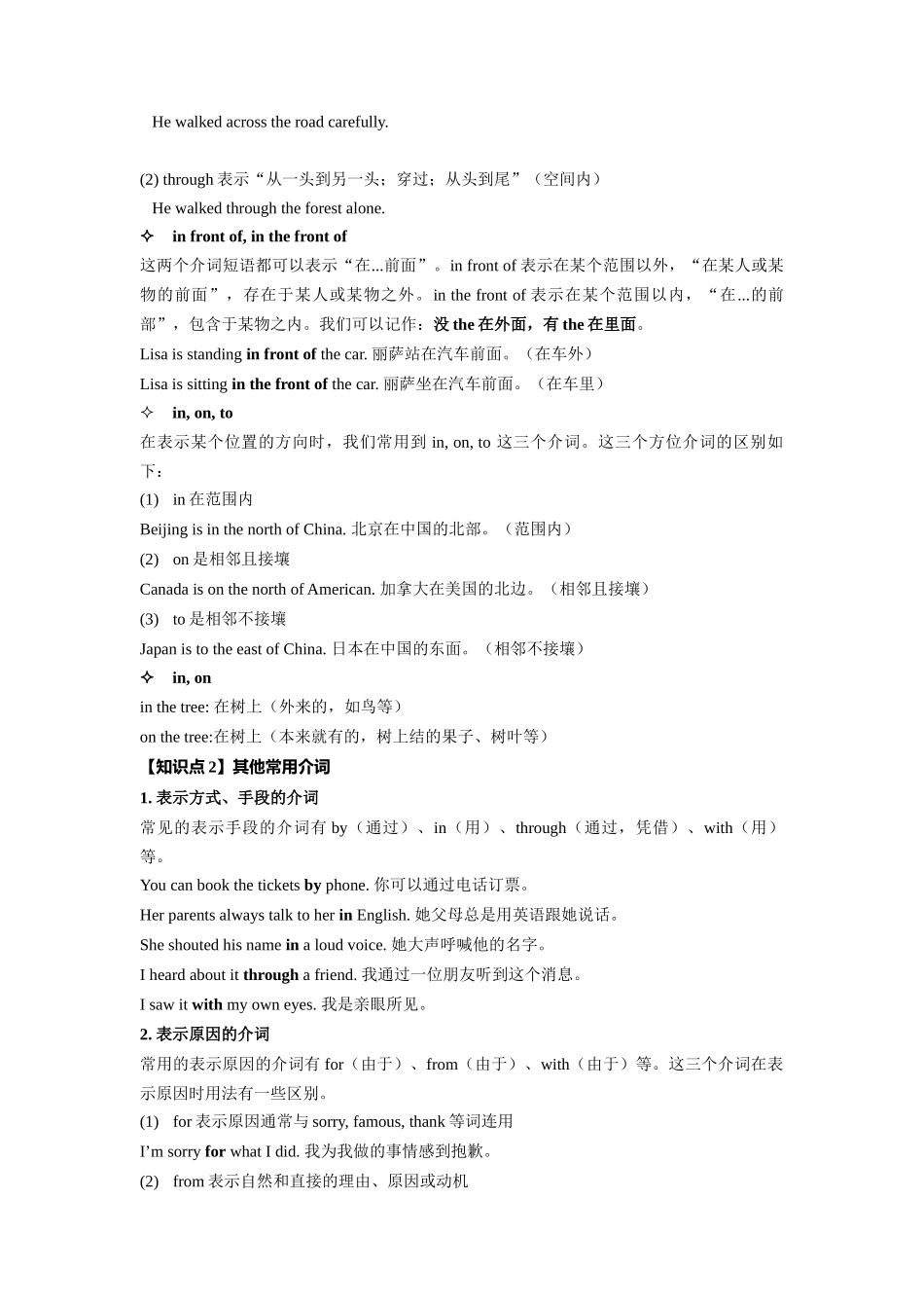 （2025-2026学年）小学英语语法知识点讲解与考题精练第13讲：介词（二）（附详细解析）_第3页