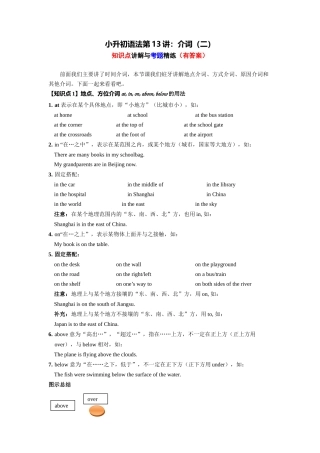 （2025-2026学年）小学英语语法知识点讲解与考题精练第13讲：介词（二）（附详细解析）