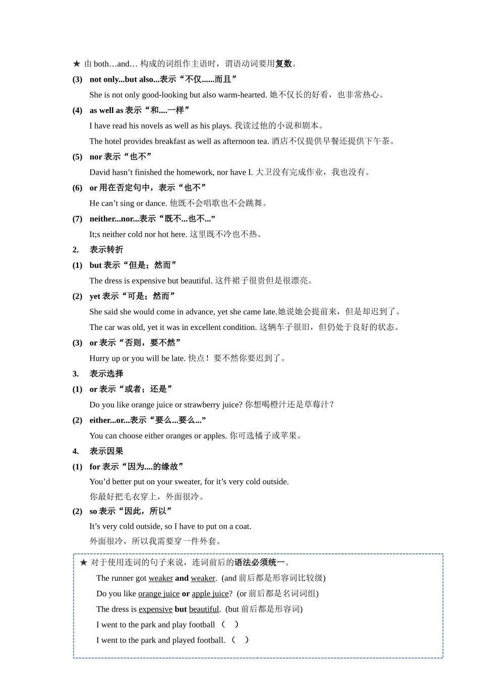 （2025-2026学年）小学英语语法知识点讲解与考题精练第14讲：连词（一）（附详细解析）_第2页