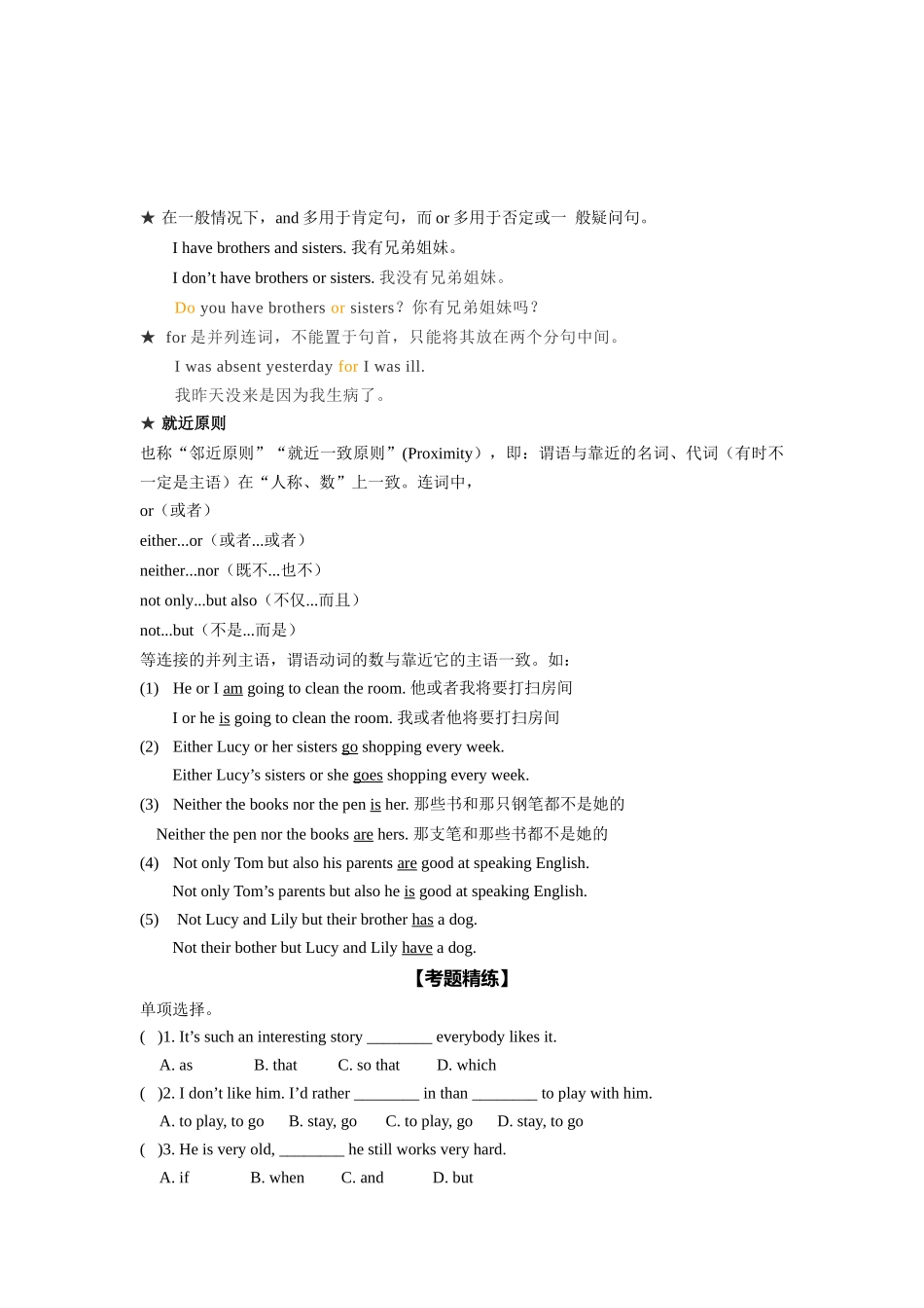 （2025-2026学年）小学英语语法知识点讲解与考题精练第14讲：连词（一）（附详细解析）_第3页