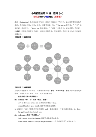 （2025-2026学年）小学英语语法知识点讲解与考题精练第14讲：连词（一）（附详细解析）