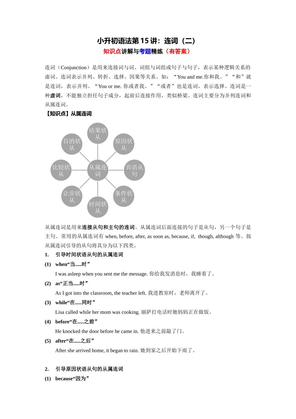 （2025-2026学年）小学英语语法知识点讲解与考题精练第15讲：连词（二）（附详细解析）_第1页