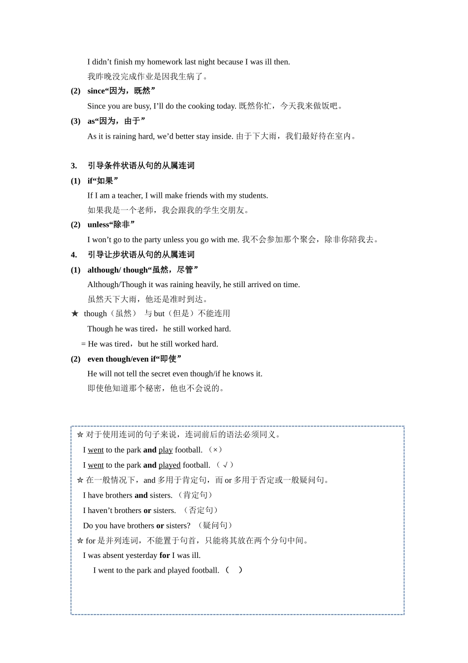 （2025-2026学年）小学英语语法知识点讲解与考题精练第15讲：连词（二）（附详细解析）_第2页