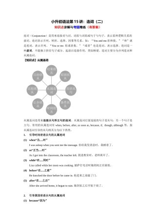 （2025-2026学年）小学英语语法知识点讲解与考题精练第15讲：连词（二）（附详细解析）