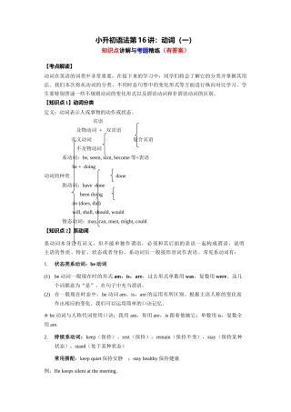 （2025-2026学年）小学英语语法知识点讲解与考题精练第16讲：动词（一）（附详细解析）