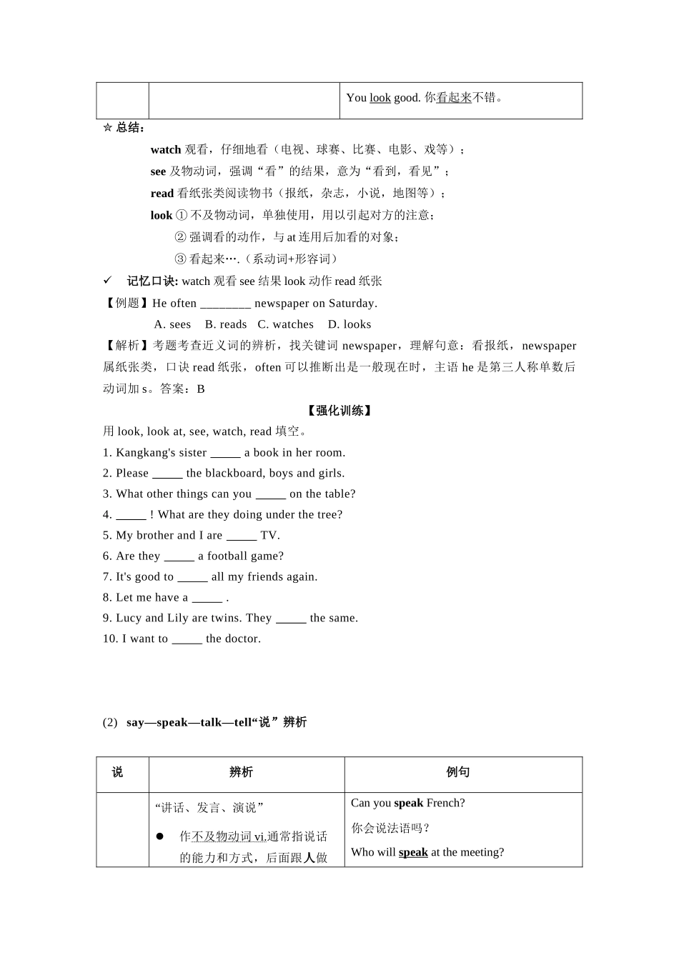 （2025-2026学年）小学英语语法知识点讲解与考题精练第17讲：动词（二）（附详细解析）_第2页