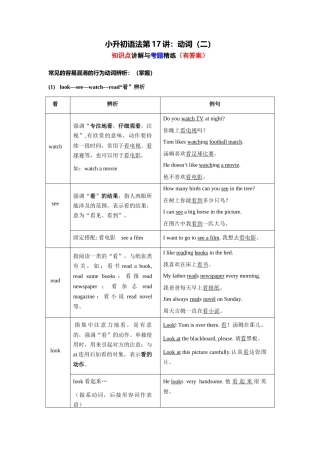 （2025-2026学年）小学英语语法知识点讲解与考题精练第17讲：动词（二）（附详细解析）