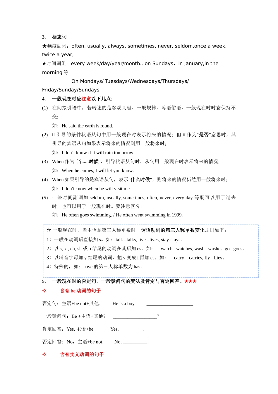 （2025-2026学年）小学英语语法知识点讲解与考题精练第18讲：一般现在时（附详细解析）_第2页