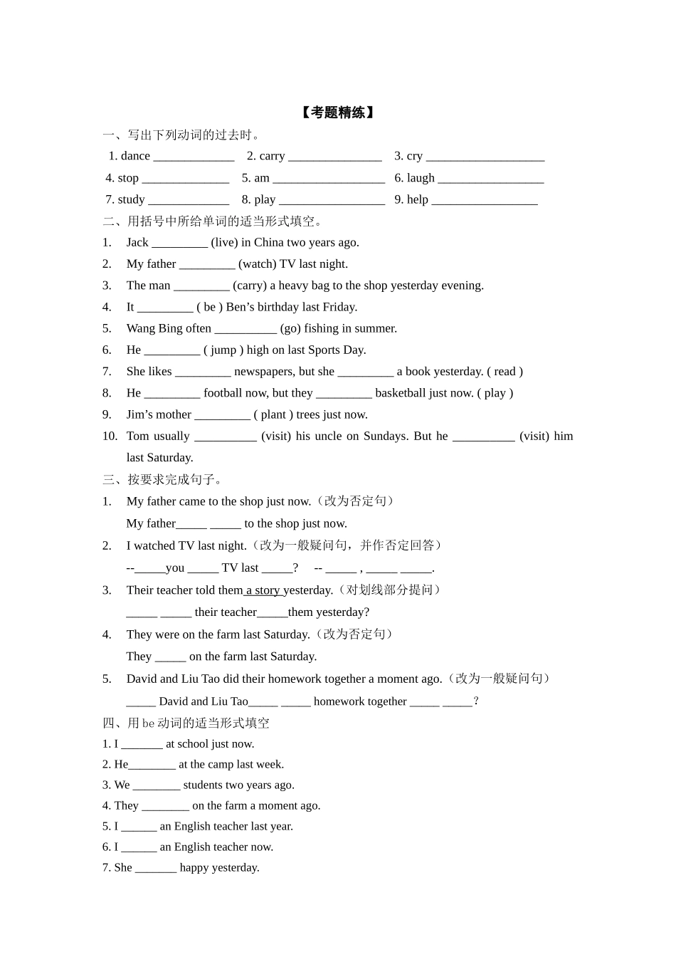 （2025-2026学年）小学英语语法知识点讲解与考题精练第19讲：一般过去时（附详细解析）_第2页