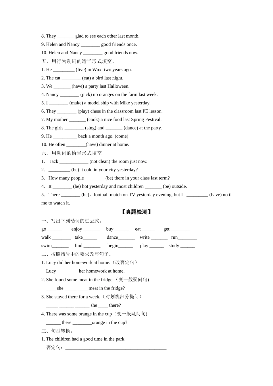 （2025-2026学年）小学英语语法知识点讲解与考题精练第19讲：一般过去时（附详细解析）_第3页