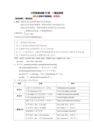 （2025-2026学年）小学英语语法知识点讲解与考题精练第19讲：一般过去时（附详细解析）