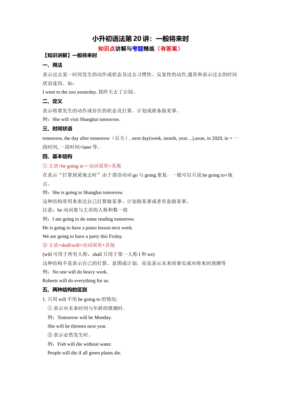 （2025-2026学年）小学英语语法知识点讲解与考题精练第20讲：一般将来时（附详细解析）_第1页