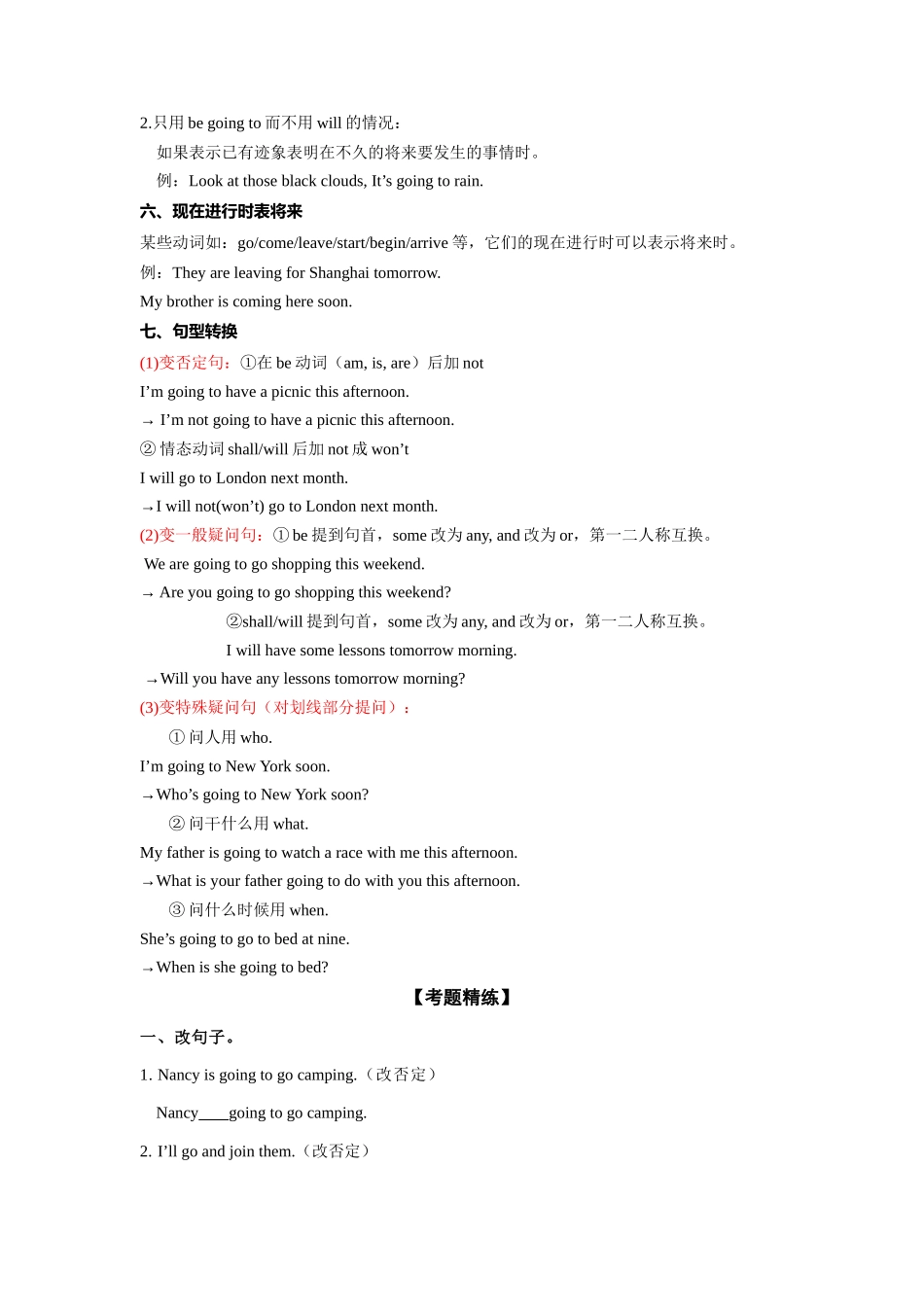 （2025-2026学年）小学英语语法知识点讲解与考题精练第20讲：一般将来时（附详细解析）_第2页