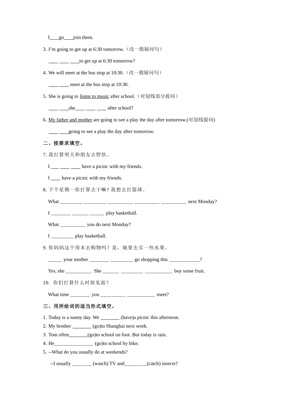 （2025-2026学年）小学英语语法知识点讲解与考题精练第20讲：一般将来时（附详细解析）_第3页