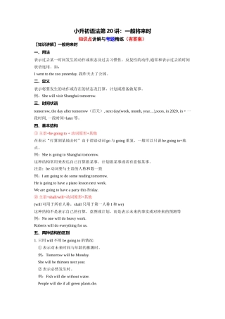 （2025-2026学年）小学英语语法知识点讲解与考题精练第20讲：一般将来时（附详细解析）