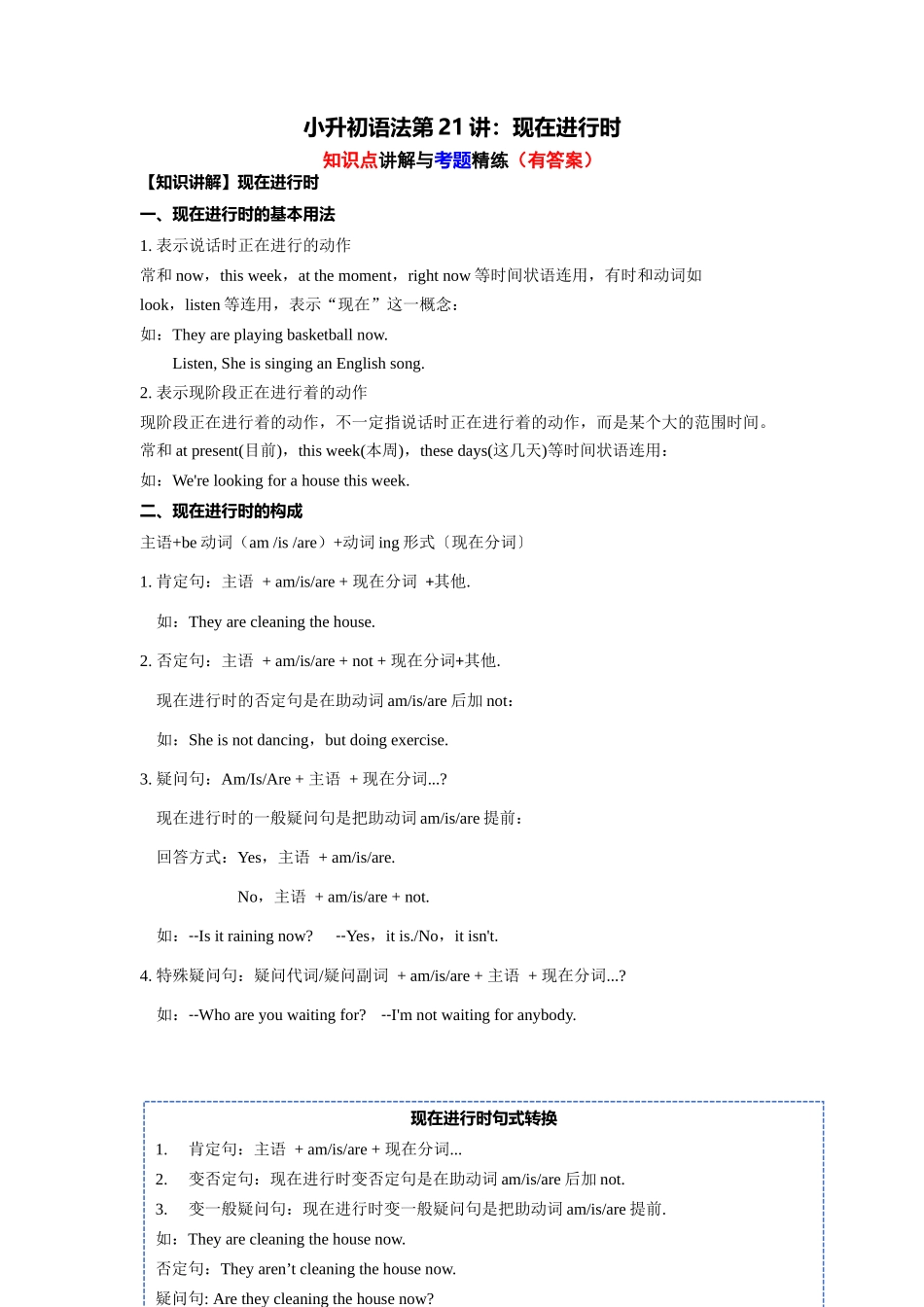 （2025-2026学年）小学英语语法知识点讲解与考题精练第21讲：现在进行时（附详细解析）_第1页