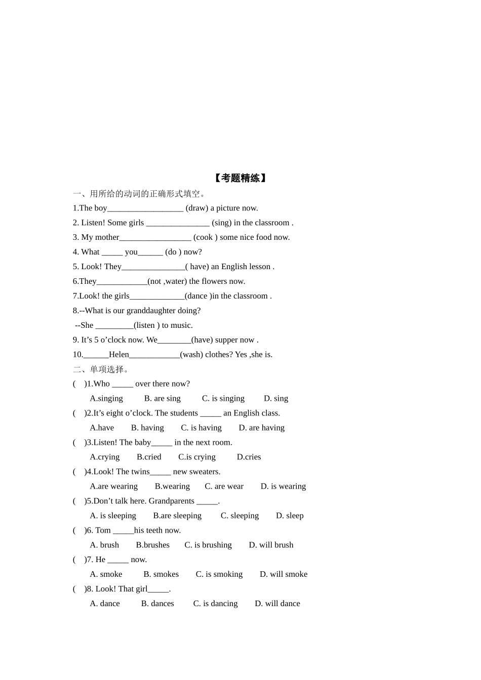 （2025-2026学年）小学英语语法知识点讲解与考题精练第21讲：现在进行时（附详细解析）_第2页