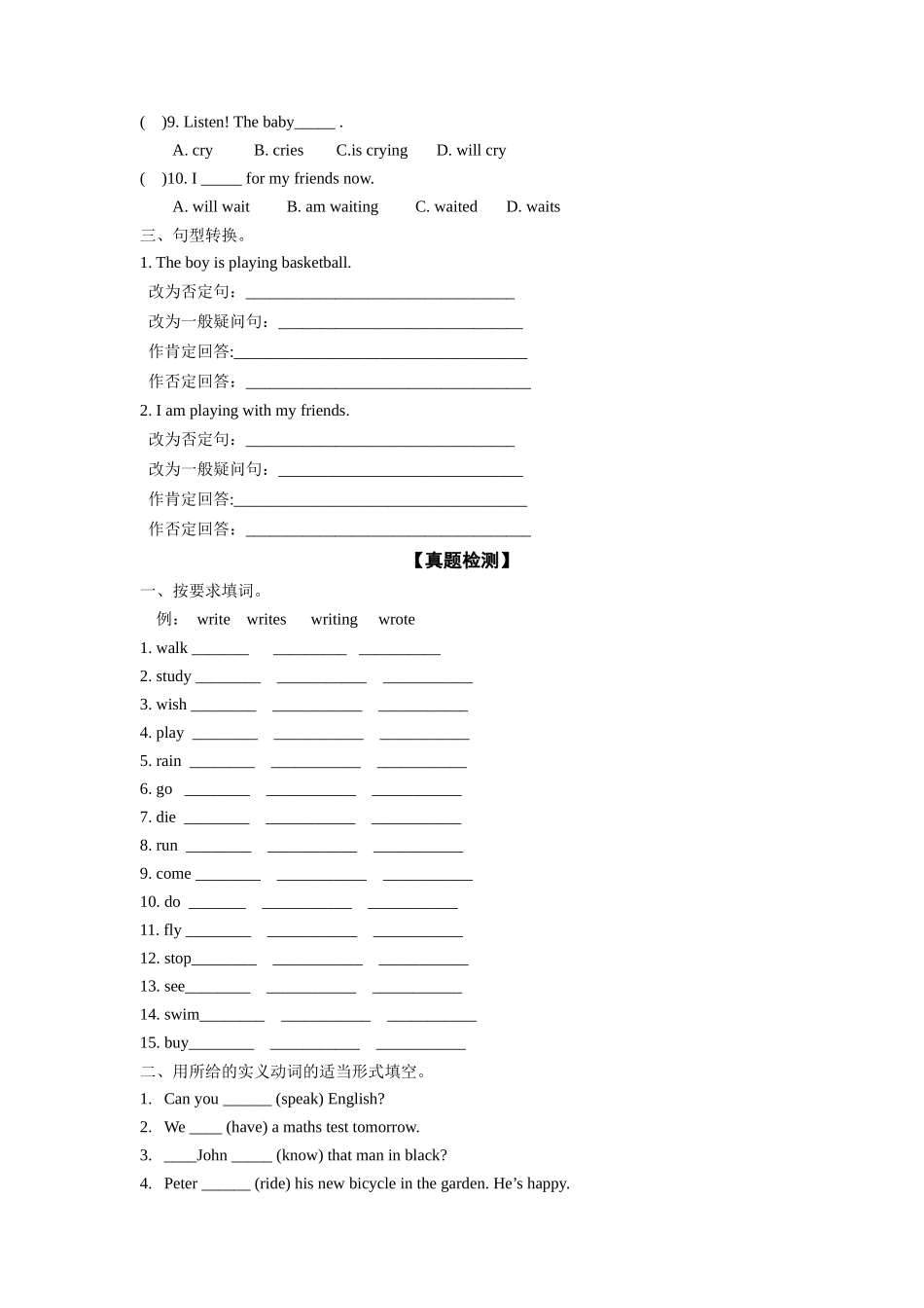 （2025-2026学年）小学英语语法知识点讲解与考题精练第21讲：现在进行时（附详细解析）_第3页