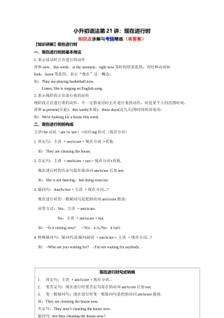 （2025-2026学年）小学英语语法知识点讲解与考题精练第21讲：现在进行时（附详细解析）