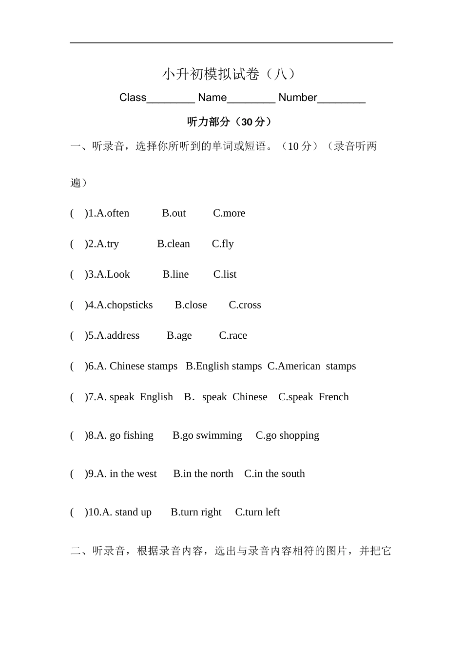 （通用）2025小学六年级小升初英语模拟测试卷(八)（含答案）_第1页