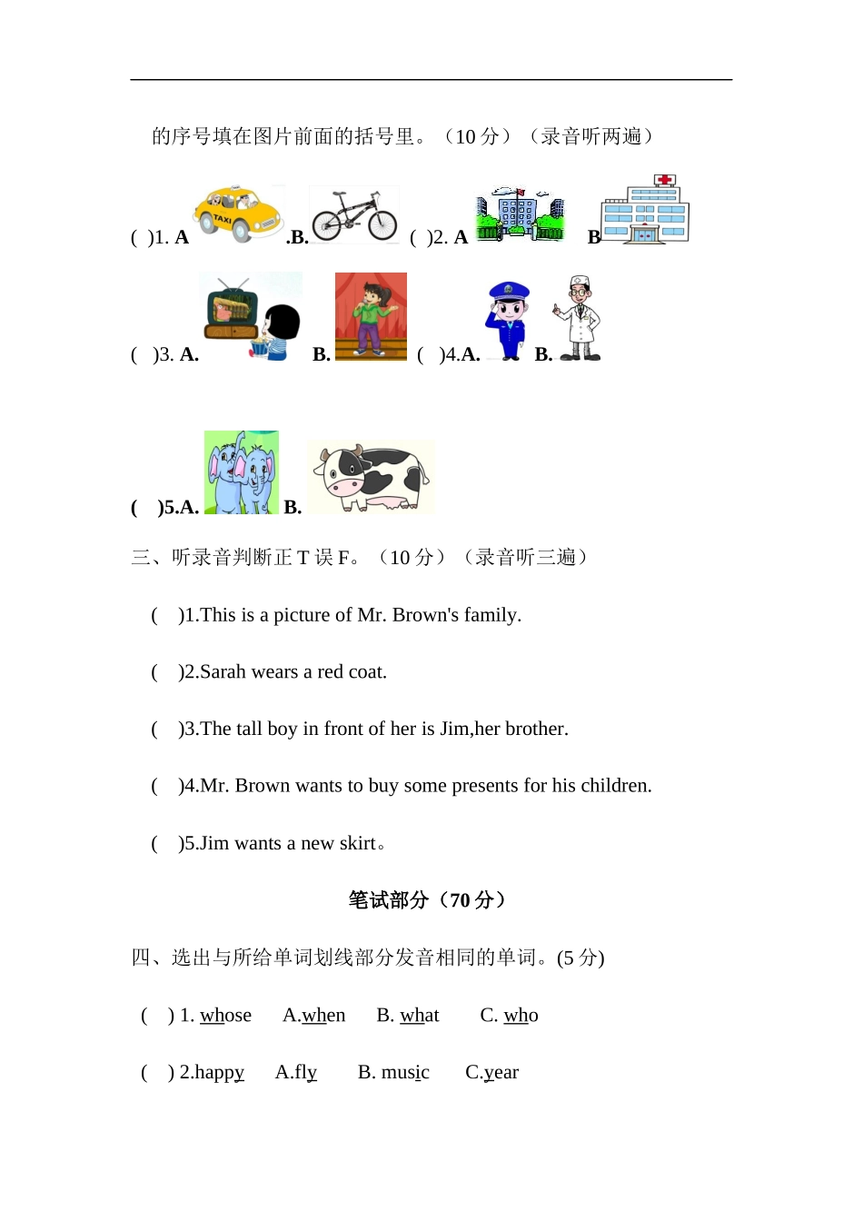 （通用）2025小学六年级小升初英语模拟测试卷(八)（含答案）_第2页