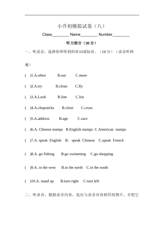 （通用）2025小学六年级小升初英语模拟测试卷(八)（含答案）