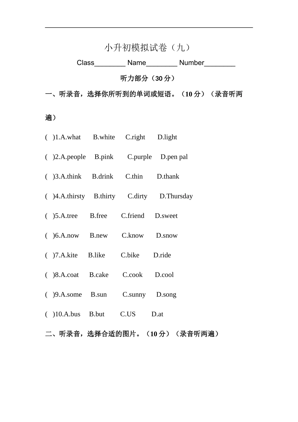 （通用）2025小学六年级小升初英语模拟测试卷（九）（含答案）_第1页