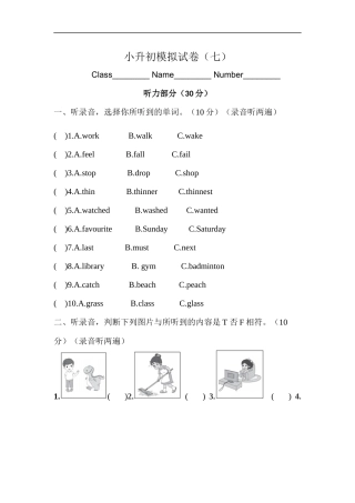（通用）2025小学六年级小升初英语模拟测试卷（七）（含答案）