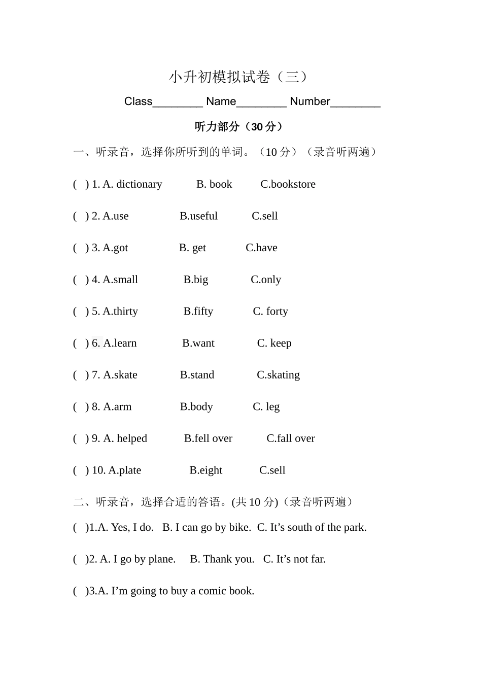 （通用）2025小学六年级小升初英语模拟测试卷（三）（含答案）_第1页