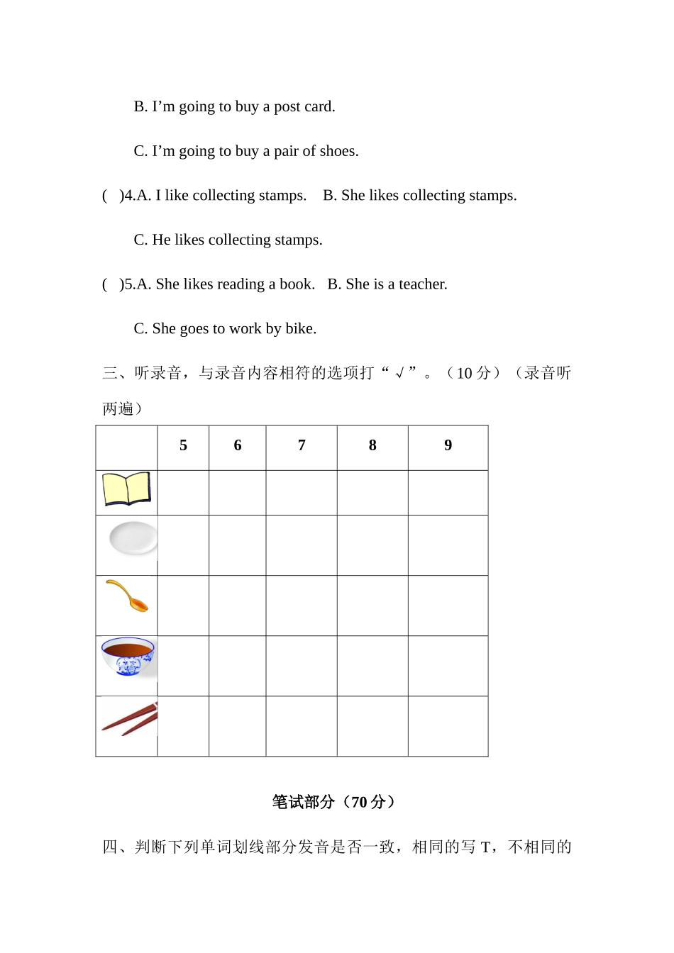 （通用）2025小学六年级小升初英语模拟测试卷（三）（含答案）_第2页