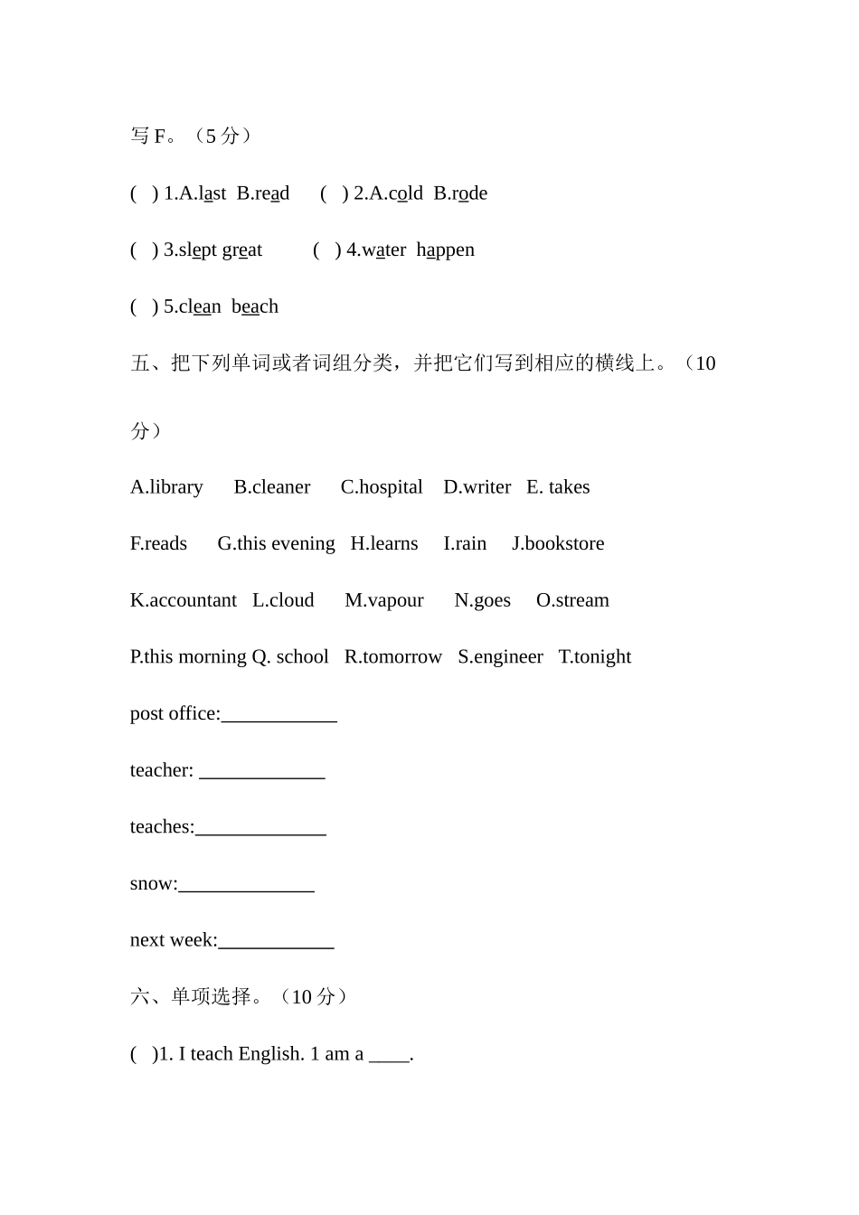 （通用）2025小学六年级小升初英语模拟测试卷（三）（含答案）_第3页