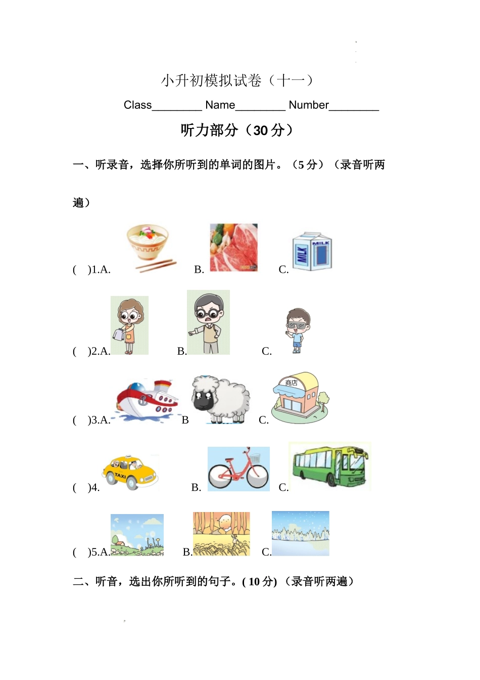 （通用）2025小学六年级小升初英语模拟测试卷（十 一）（含答案）_第1页