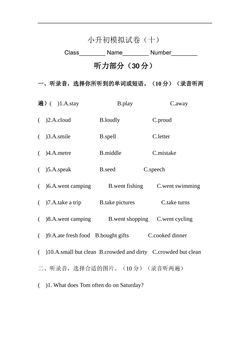 （通用）2025小学六年级小升初英语模拟测试卷（十）（含答案）_第1页