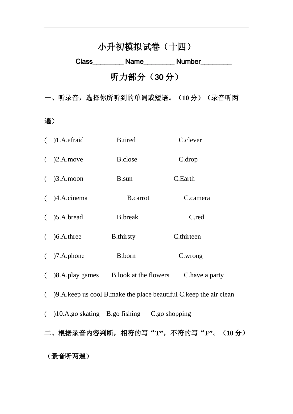 （通用）2025小学六年级小升初英语模拟测试卷（十四）（含答案）_第1页