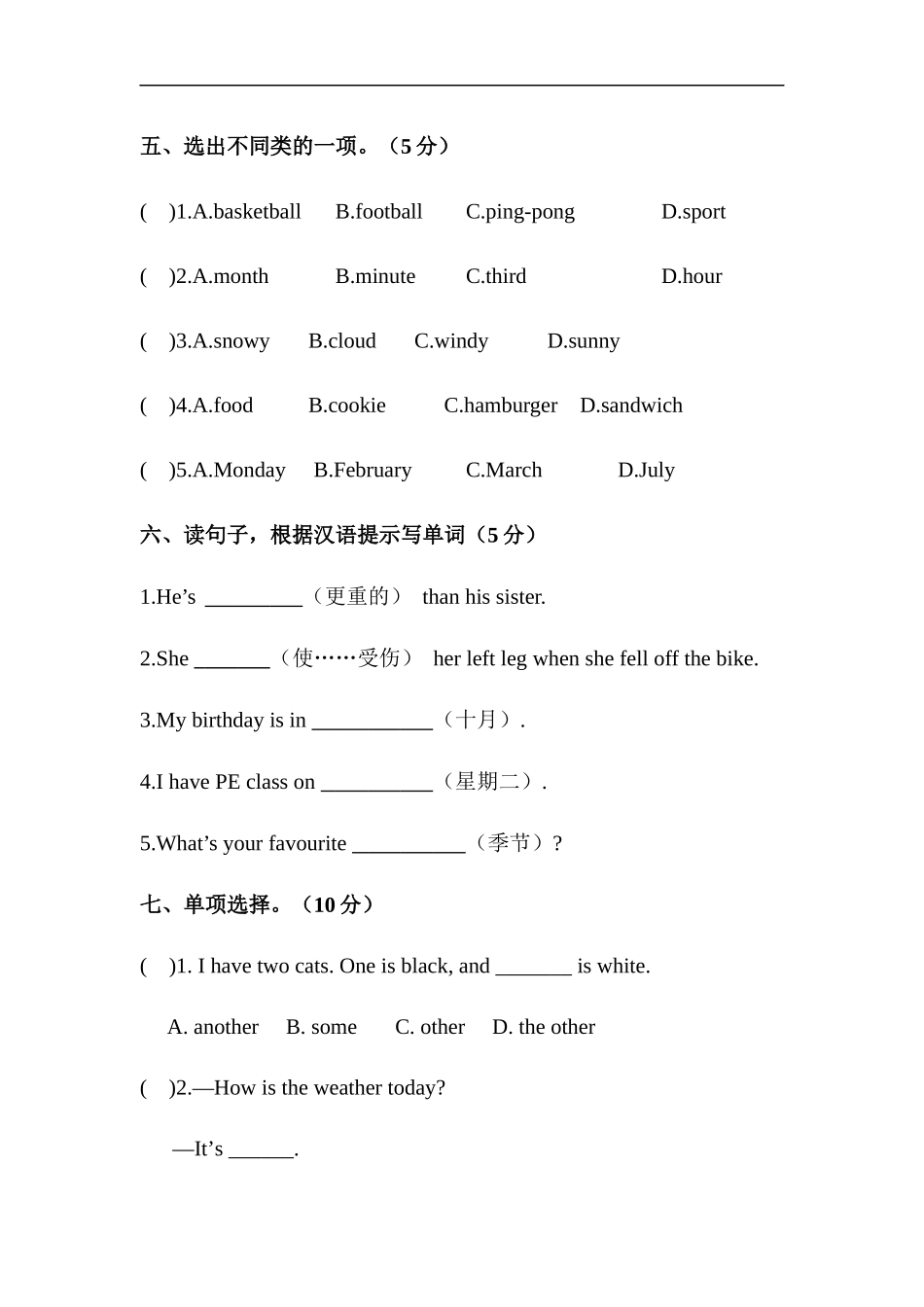 （通用）2025小学六年级小升初英语模拟测试卷(十五)（含答案）_第3页