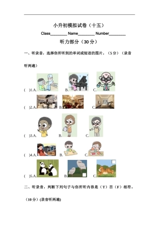 （通用）2025小学六年级小升初英语模拟测试卷(十五)（含答案）