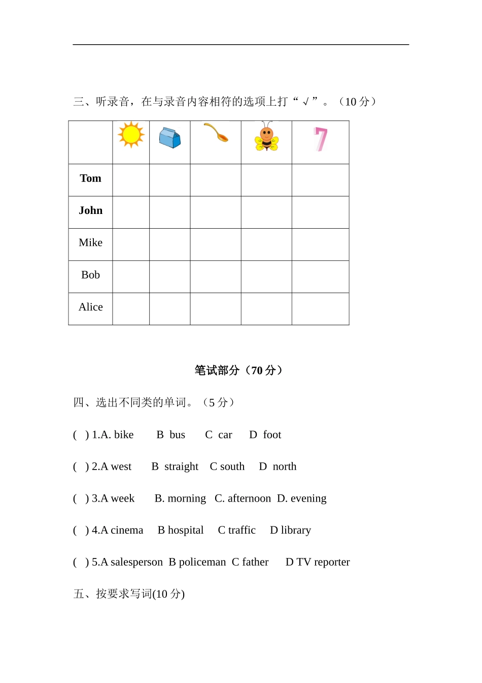 （通用）2025小学六年级小升初英语模拟测试卷(四)（含答案）_第2页