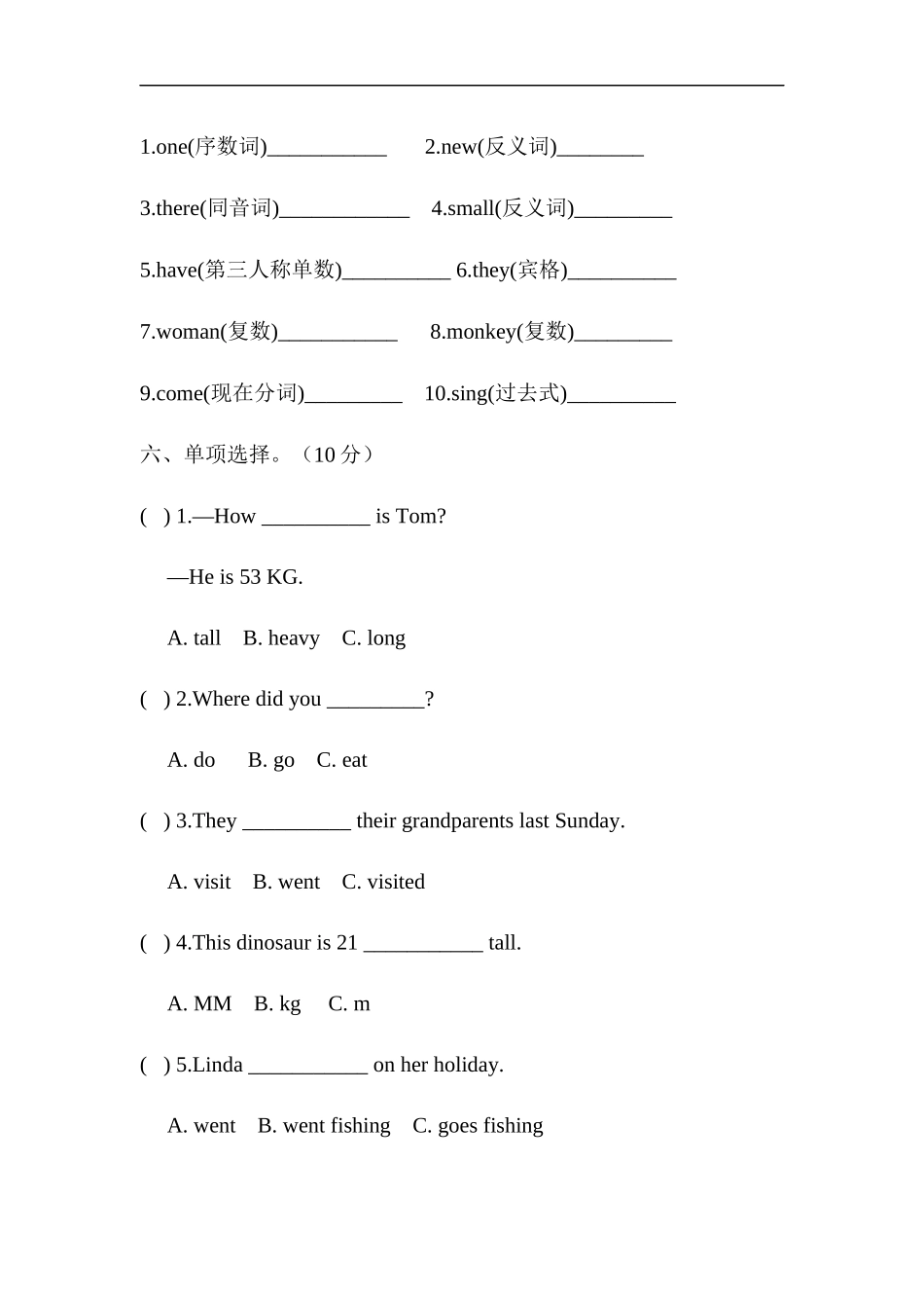 （通用）2025小学六年级小升初英语模拟测试卷(四)（含答案）_第3页