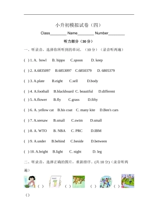 （通用）2025小学六年级小升初英语模拟测试卷(四)（含答案）